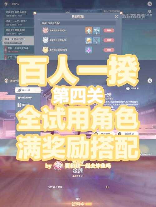 原神2.5版百人一揆活动关卡真有这般高难度？挑战究竟是啥？