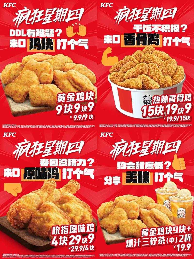 疯狂星期四肯德基超值活动背后，究竟藏着啥美食诱惑与惊喜？