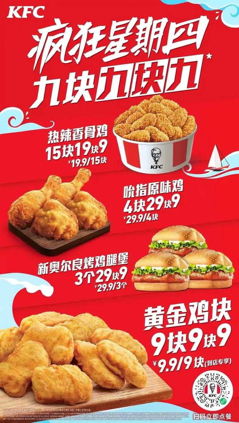 疯狂星期四究竟能否通过外卖尽情享受美味？肯德基这天一网打尽！