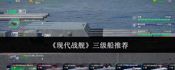 现代战舰手游里的战舰真能轻松出手卖掉？出售船只全流程方法是啥呢？