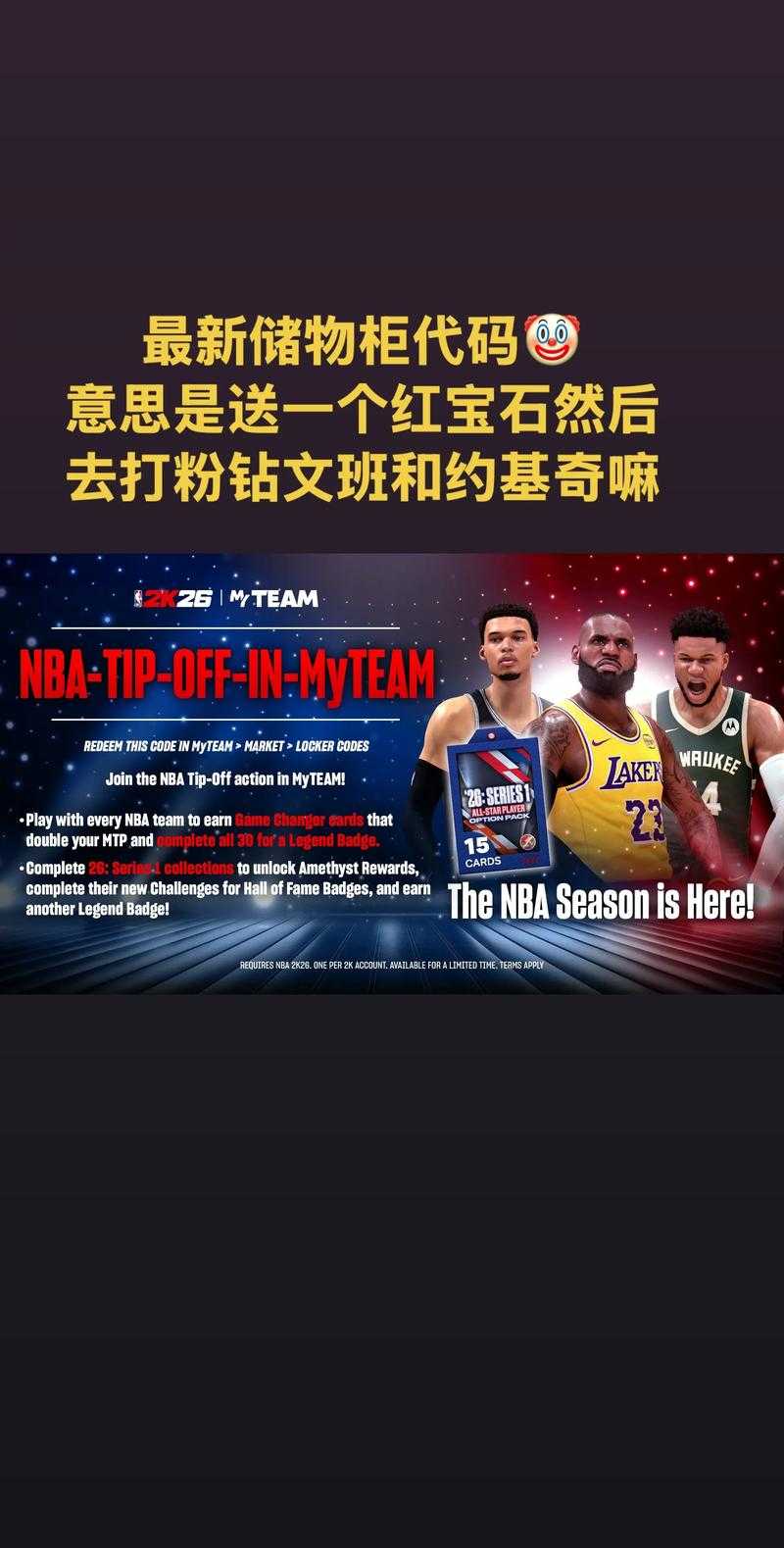 NBA 2K22储物柜3月16日新代码究竟藏有啥神秘福利？快看深度解析与使用指南!